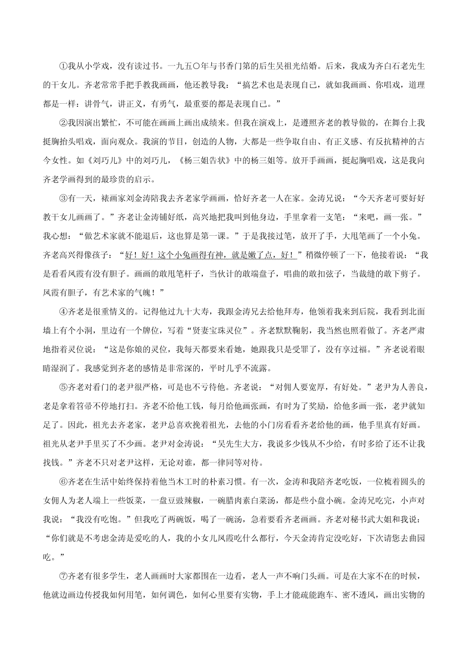 2020年中考语文--专题10 记叙文阅读(原卷版) _第3页