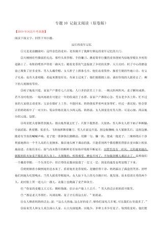 2020年中考语文--专题10 记叙文阅读(原卷版) 