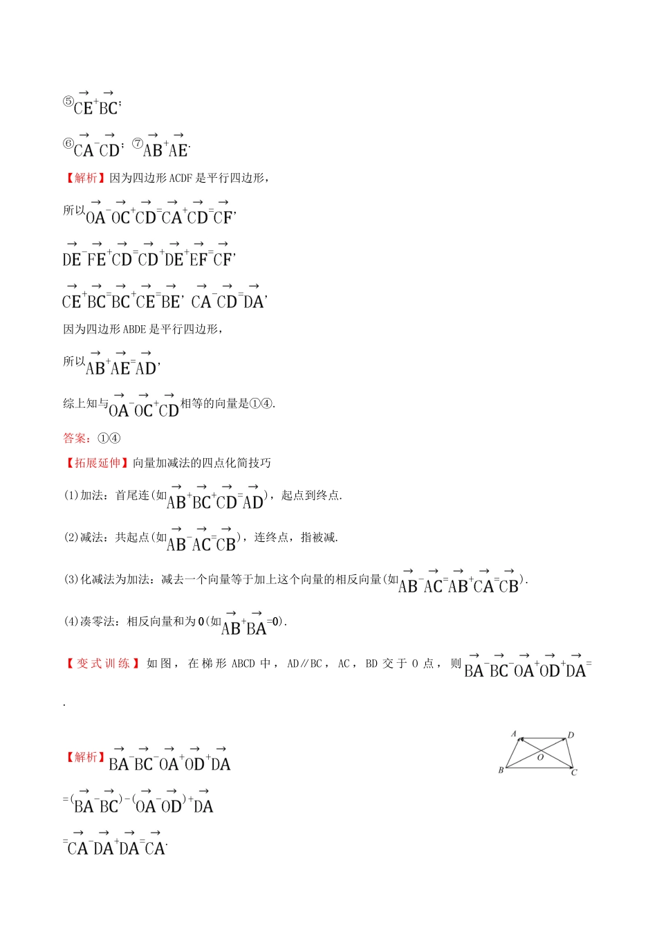 高中数学 第二章 平面向量 2.2.2 向量减法运算及其几何意义课时提升作业2 新人教A版必修4-新人教A版高一必修4数学试题_第3页