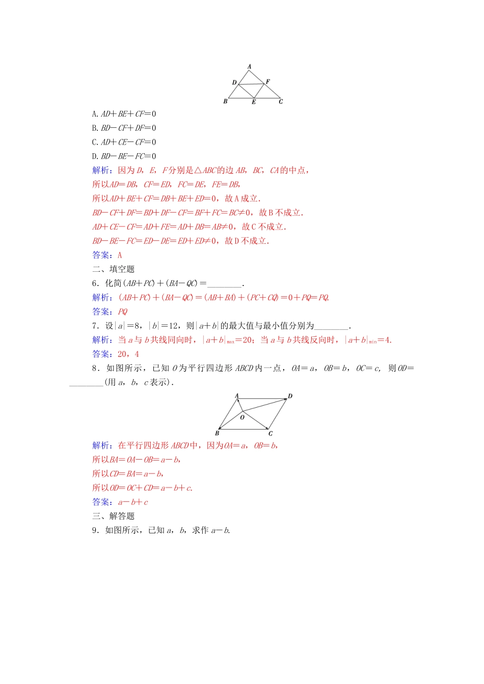 高中数学 第二章 平面向量 2.2.2 向量减法运算及其几何意义练习（含解析）新人教A版必修4-新人教A版高一必修4数学试题_第2页