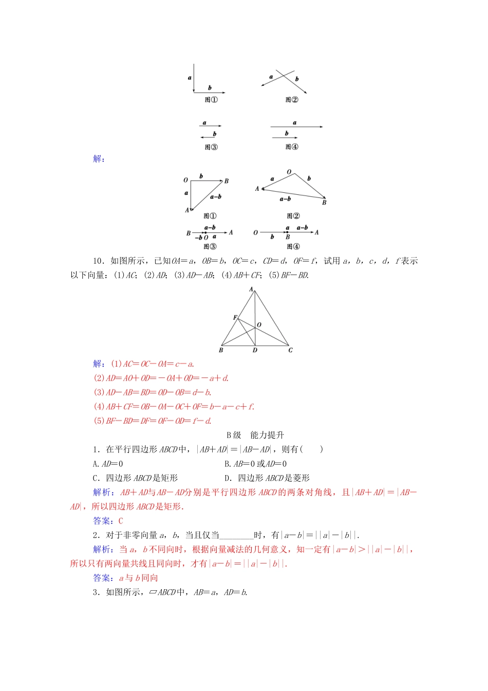 高中数学 第二章 平面向量 2.2.2 向量减法运算及其几何意义练习（含解析）新人教A版必修4-新人教A版高一必修4数学试题_第3页