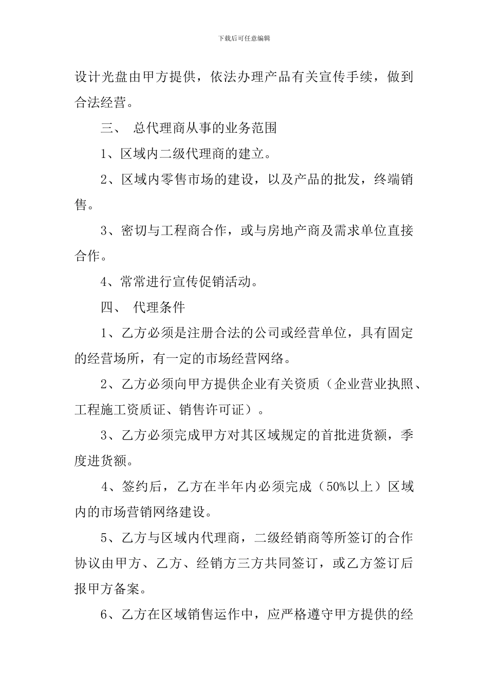 精选产品代理合同模板集锦六篇_第3页