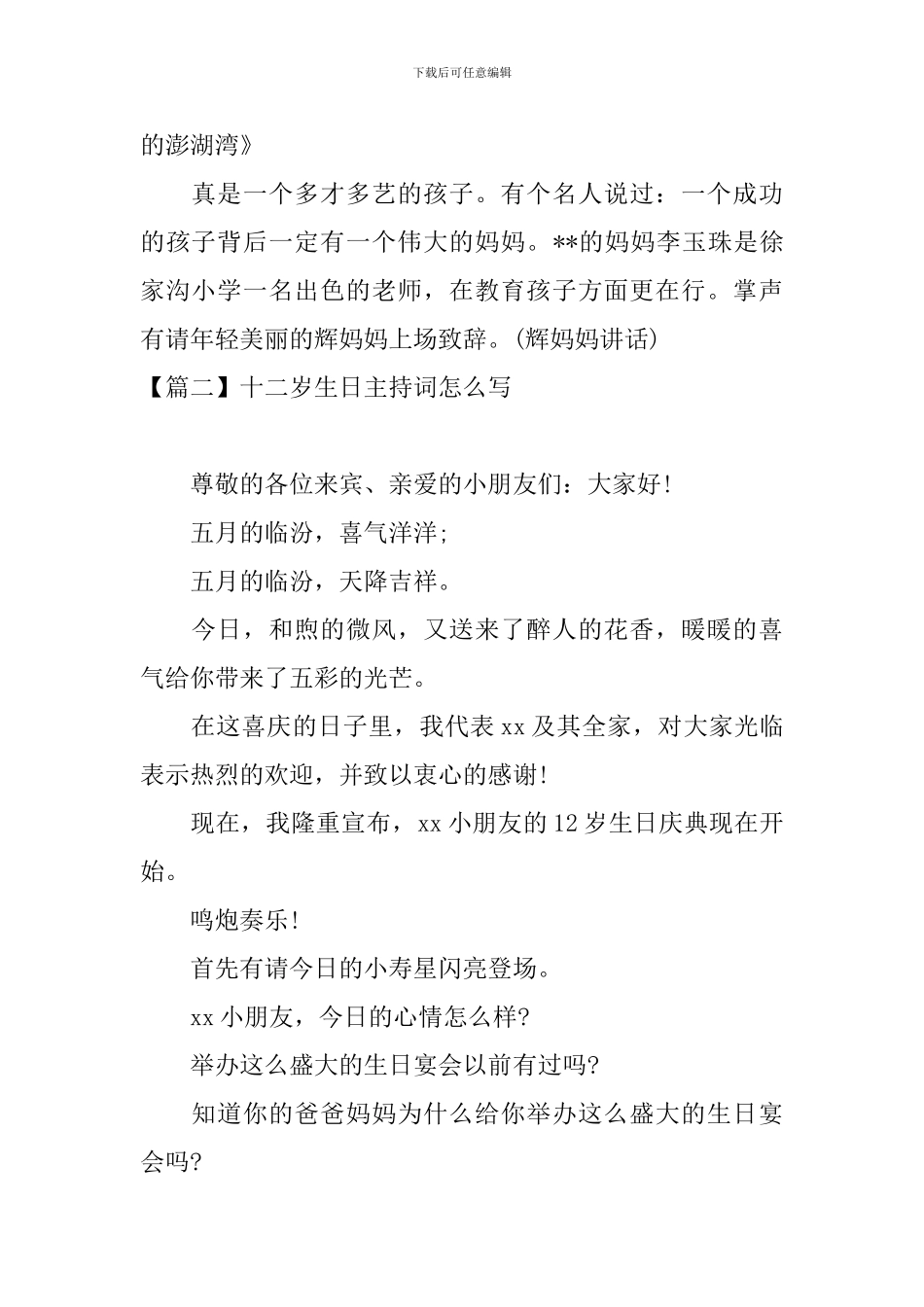 十二岁生日主持词怎么写_第2页