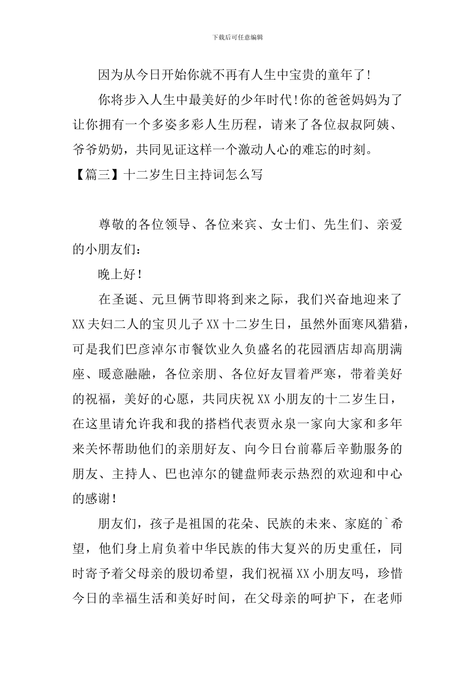 十二岁生日主持词怎么写_第3页