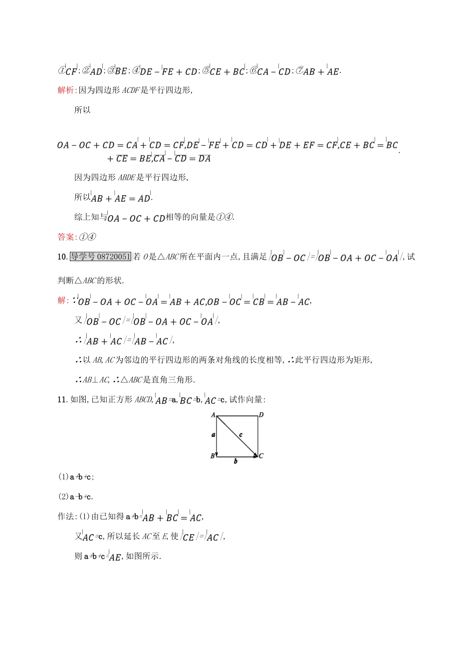 高中数学 第二章 平面向量 2.2.2 向量减法运算及其几何意义课后习题 新人教A版必修4-新人教A版高一必修4数学试题_第3页