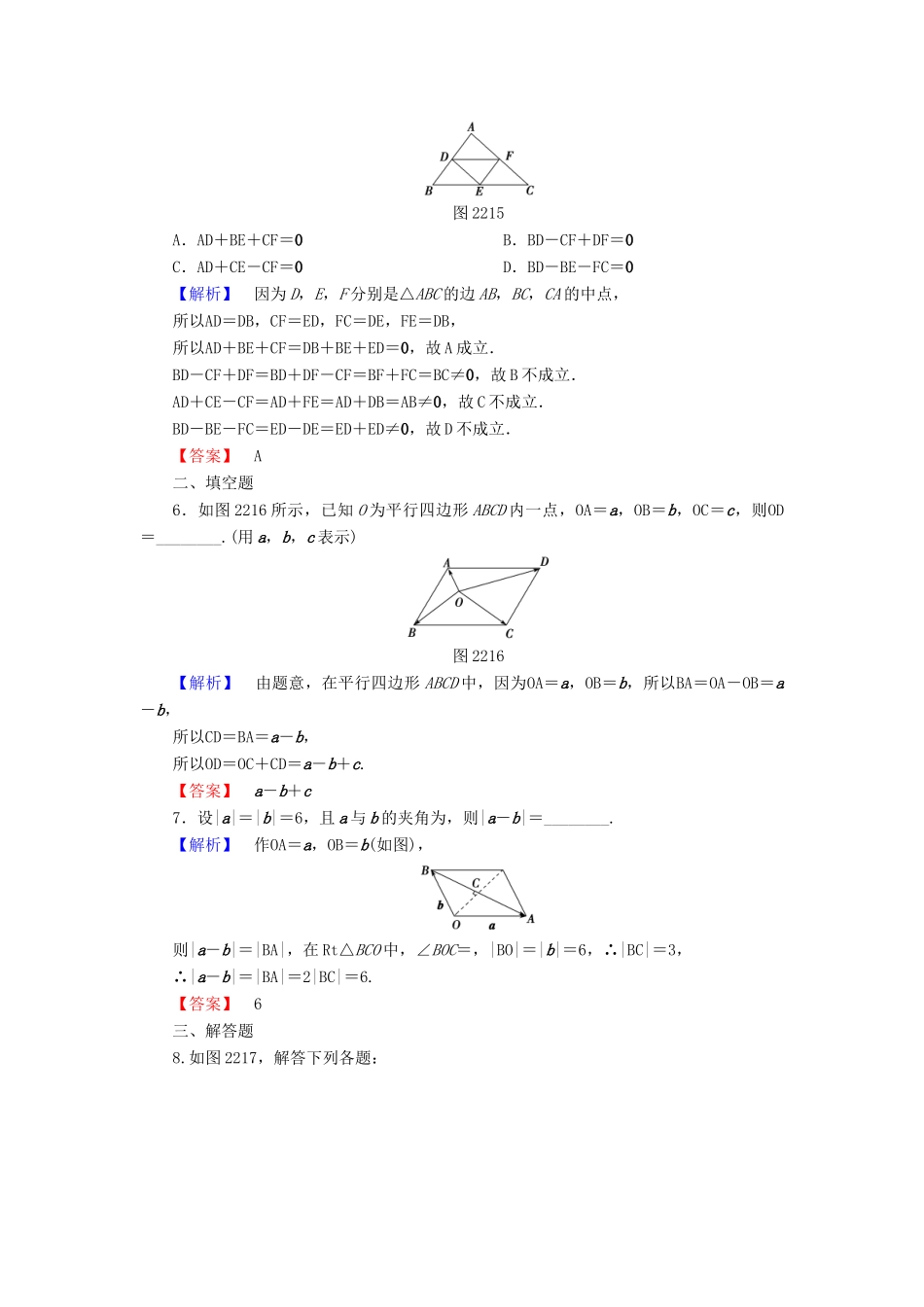 高中数学 第二章 平面向量 2.2.2 向量减法运算及其几何意义学业分层测评 新人教A版必修4-新人教A版高一必修4数学试题_第2页
