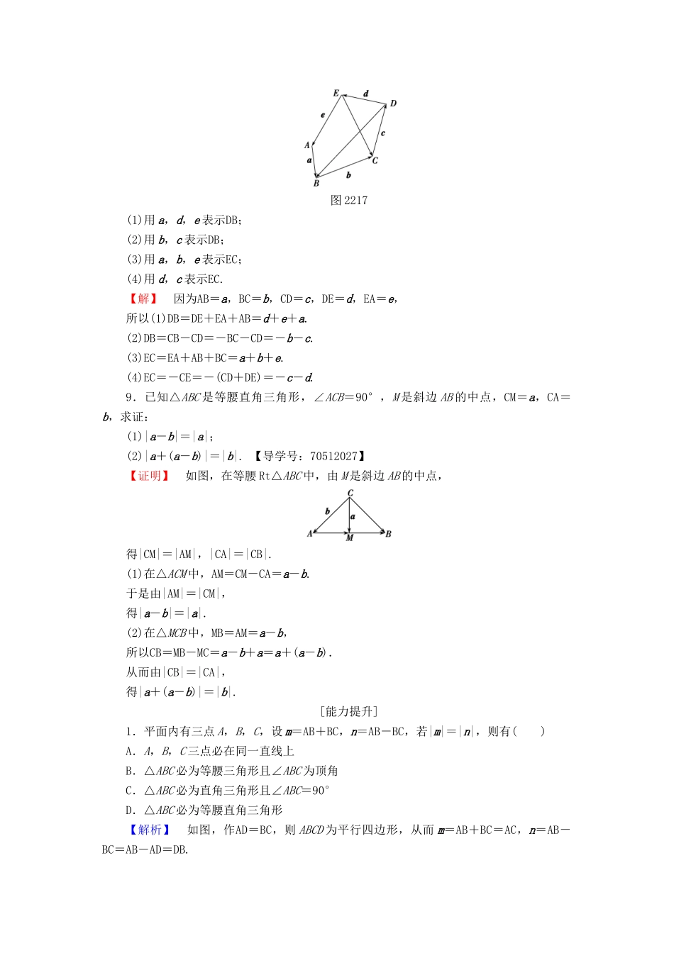 高中数学 第二章 平面向量 2.2.2 向量减法运算及其几何意义学业分层测评 新人教A版必修4-新人教A版高一必修4数学试题_第3页