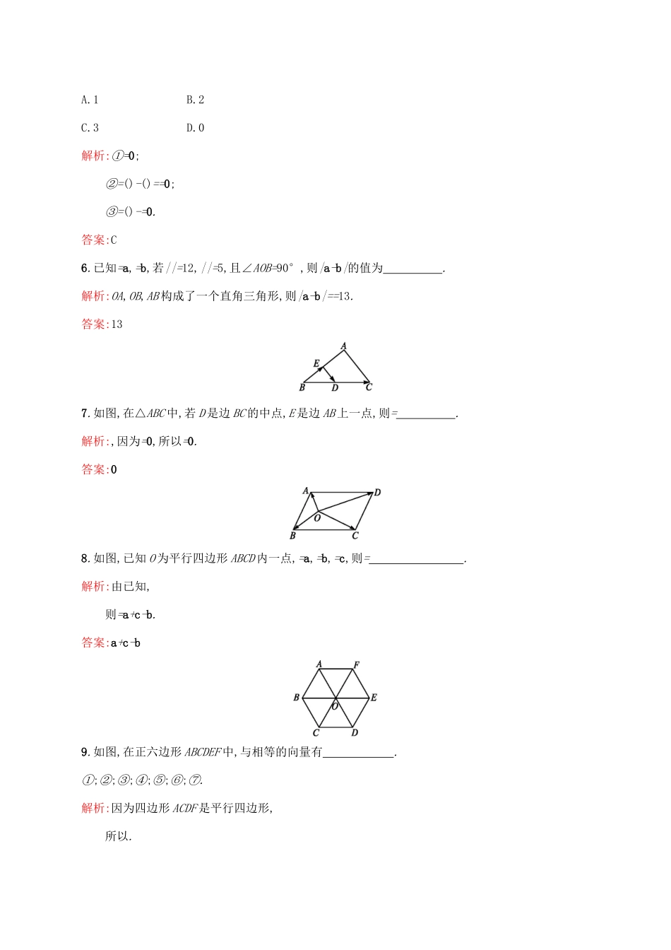 高中数学 第二章 平面向量 2.2.2 向量减法运算及其几何意义练习 新人教A版必修4-新人教A版高一必修4数学试题_第2页