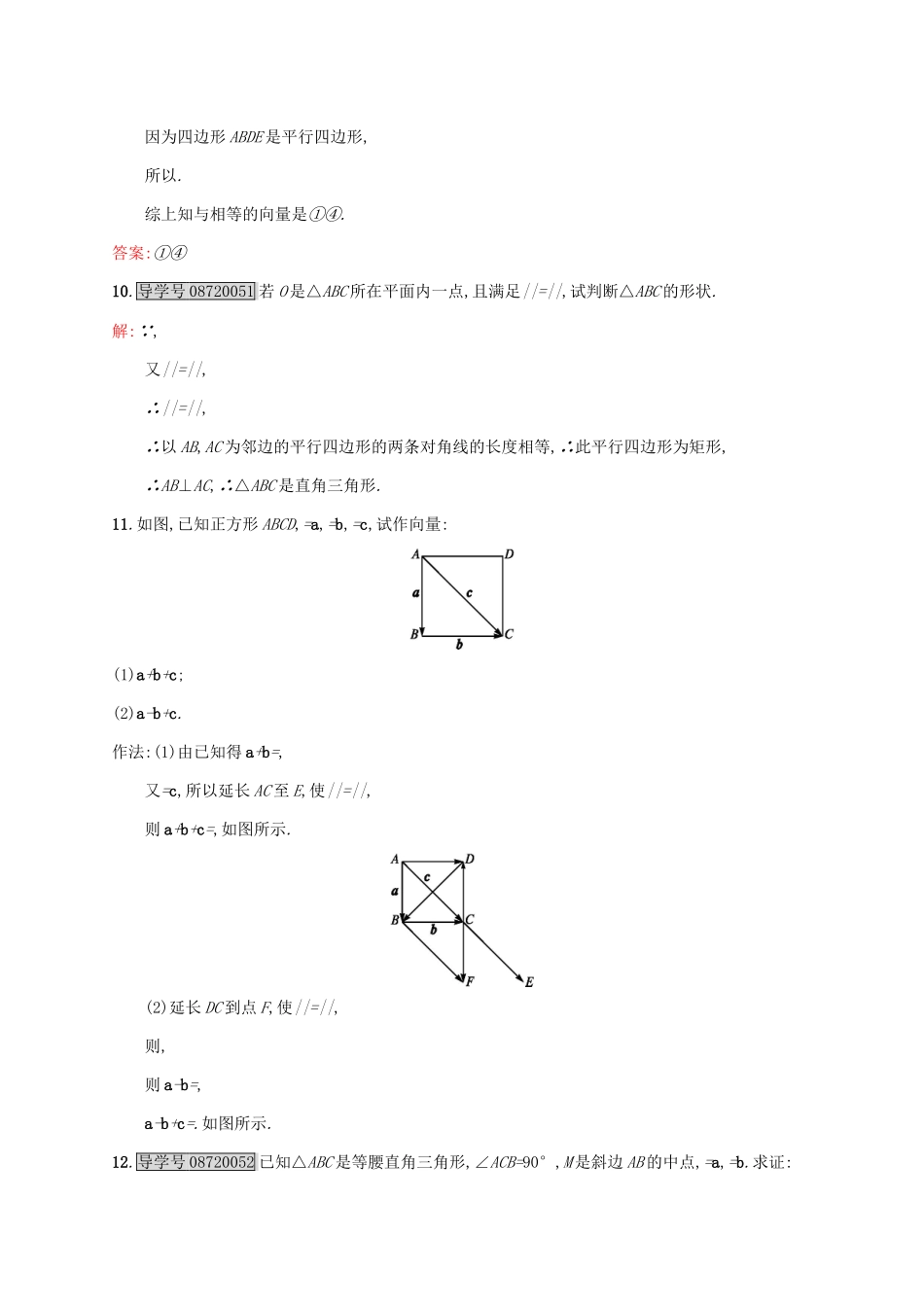 高中数学 第二章 平面向量 2.2.2 向量减法运算及其几何意义练习 新人教A版必修4-新人教A版高一必修4数学试题_第3页