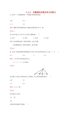 高中数学 第二章 平面向量 2.2.2 向量减法运算及其几何意义练习 新人教A版必修4-新人教A版高一必修4数学试题