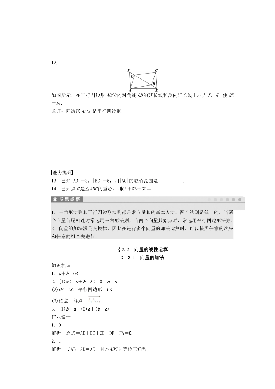 高中数学 第二章 平面向量 2.2.1 向量的加法课时训练（含解析）苏教版必修4高中数学 第二章 平面向量 2.2.1 向量的加法课时训练（含解析）苏教版必修4-苏教版高一必修4数学试题_第3页