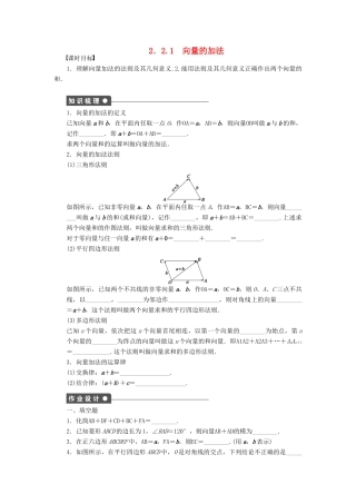 高中数学 第二章 平面向量 2.2.1 向量的加法课时训练（含解析）苏教版必修4高中数学 第二章 平面向量 2.2.1 向量的加法课时训练（含解析）苏教版必修4-苏教版高一必修4数学试题