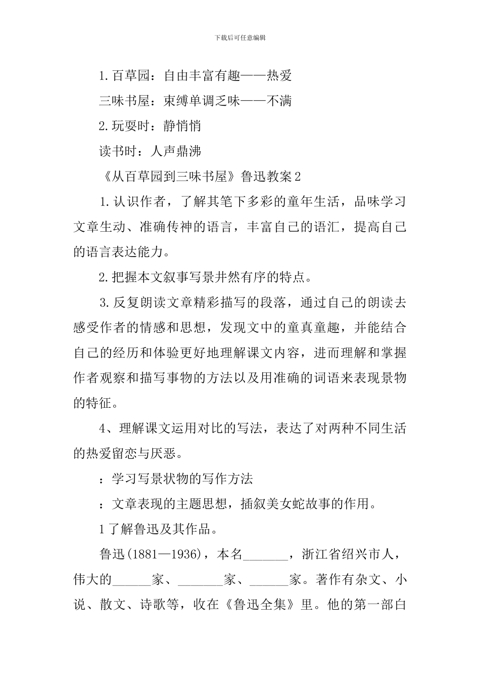 《从百草园到三味书屋》鲁迅教案_第3页