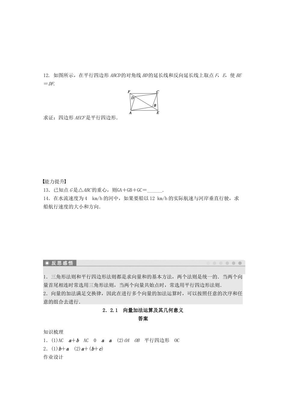 高中数学 第二章 平面向量 2.2.1 向量加法运算及其几何意义课时训练（含解析）新人教A版必修4-新人教A版高一必修4数学试题_第3页