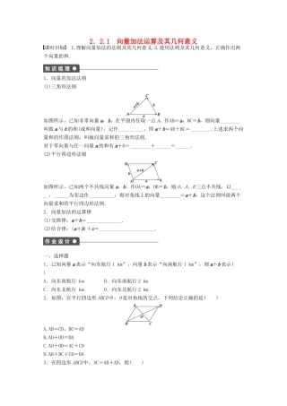 高中数学 第二章 平面向量 2.2.1 向量加法运算及其几何意义课时训练（含解析）新人教A版必修4-新人教A版高一必修4数学试题