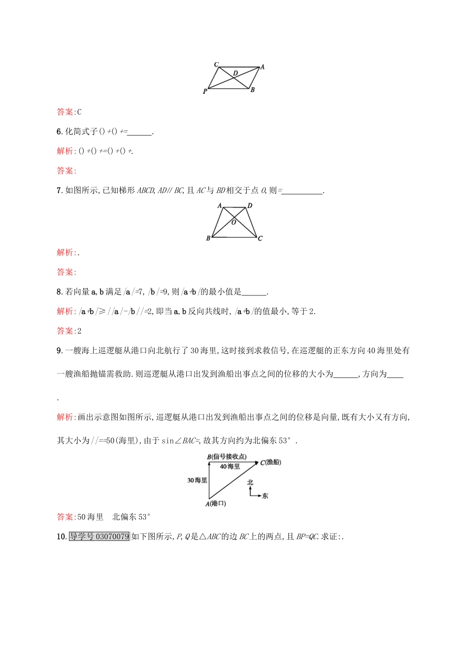 高中数学 第二章 平面向量 2.2.1 向量的加法练习 北师大版必修4-北师大版高一必修4数学试题_第2页