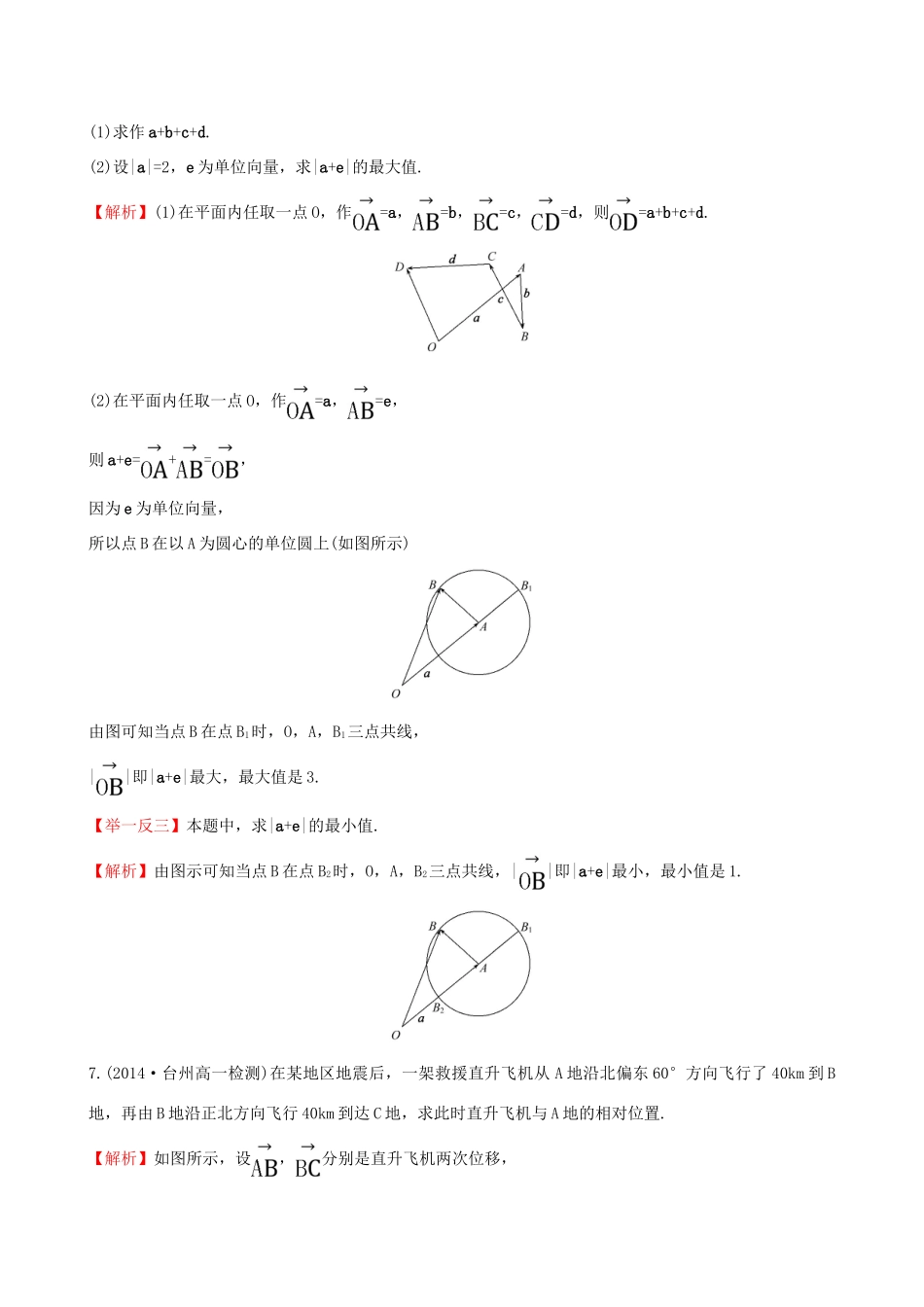 高中数学 第二章 平面向量 2.2.1 向量加法运算及其几何意义课时提升作业2 新人教A版必修4-新人教A版高一必修4数学试题_第3页