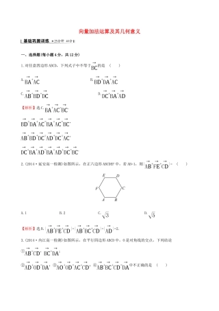 高中数学 第二章 平面向量 2.2.1 向量加法运算及其几何意义课时提升作业2 新人教A版必修4-新人教A版高一必修4数学试题