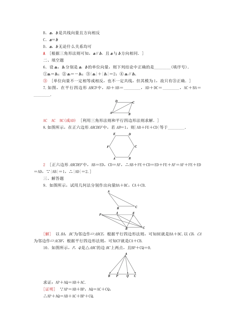 高中数学 第二章 平面向量 2.2.1 向量加法运算及其几何意义课时分层作业（含解析）新人教A版必修4-新人教A版高一必修4数学试题_第2页