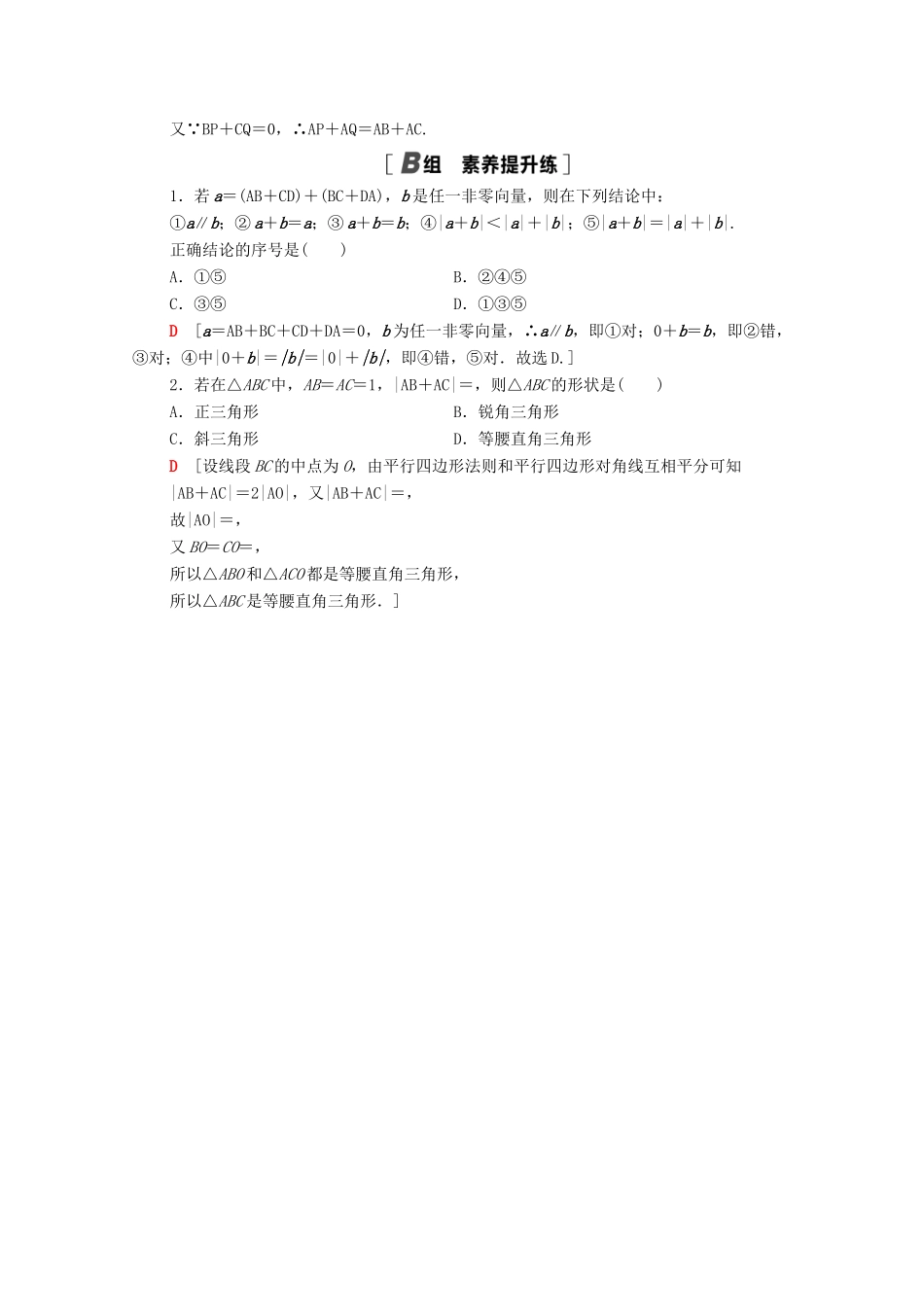 高中数学 第二章 平面向量 2.2.1 向量加法运算及其几何意义课时分层作业（含解析）新人教A版必修4-新人教A版高一必修4数学试题_第3页