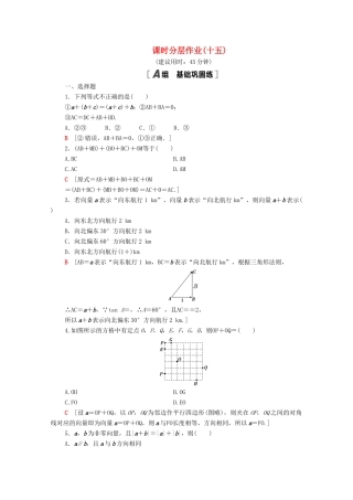 高中数学 第二章 平面向量 2.2.1 向量加法运算及其几何意义课时分层作业（含解析）新人教A版必修4-新人教A版高一必修4数学试题