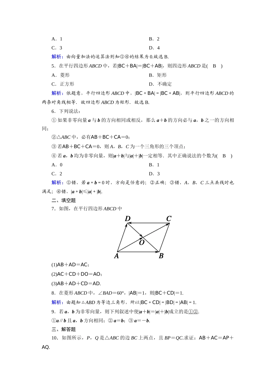 高中数学 第二章 平面向量 2.2.1 向量加法运算及其几何意义课时作业（含解析）新人教A版必修4-新人教A版高一必修4数学试题_第2页