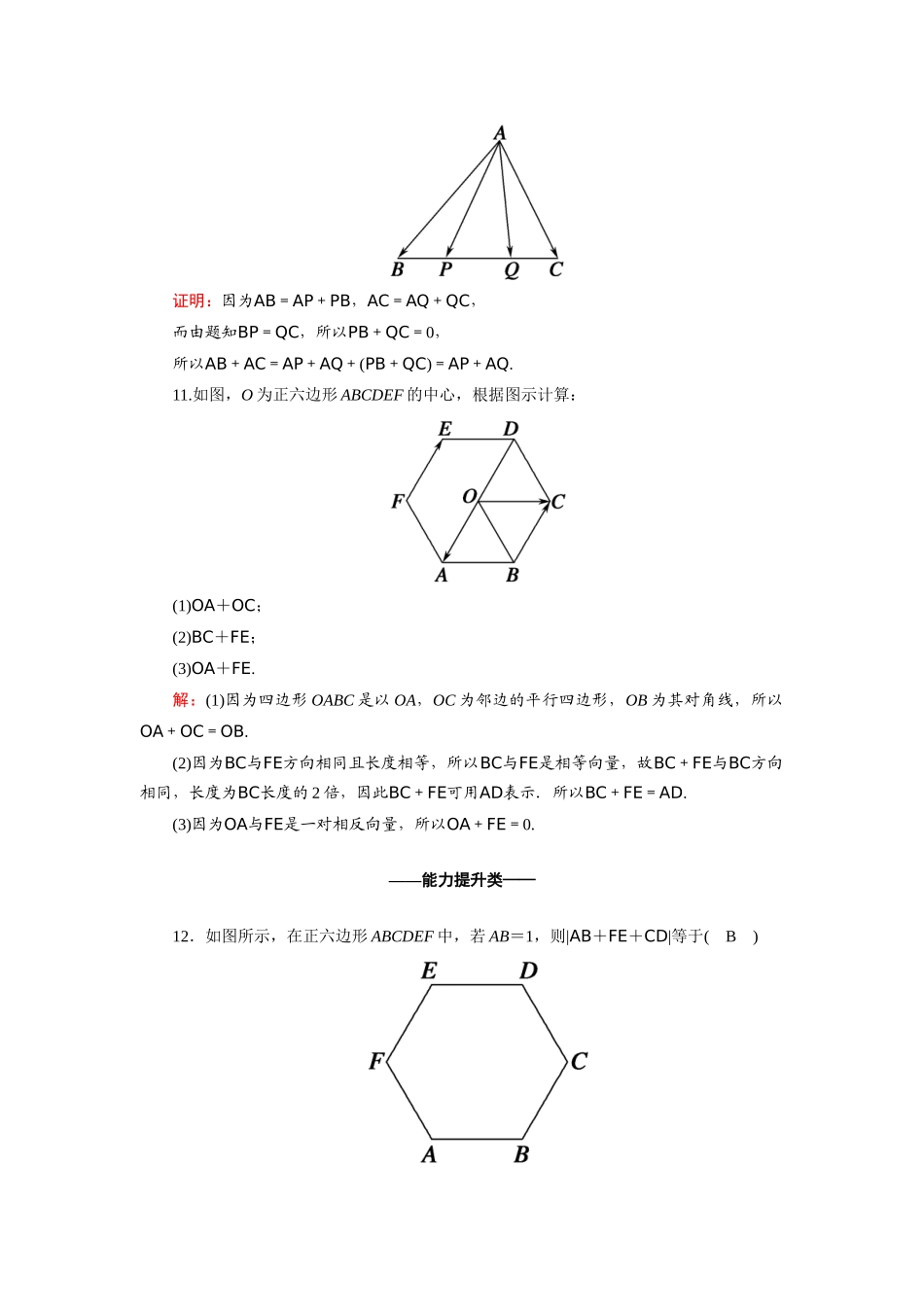 高中数学 第二章 平面向量 2.2.1 向量加法运算及其几何意义课时作业（含解析）新人教A版必修4-新人教A版高一必修4数学试题_第3页