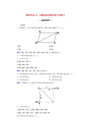 高中数学 第二章 平面向量 2.2.1 向量加法运算及其几何意义课时作业（含解析）新人教A版必修4-新人教A版高一必修4数学试题