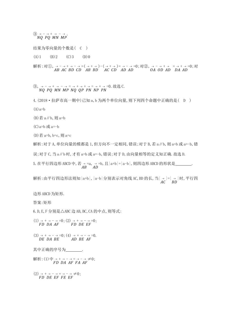 高中数学 第二章 平面向量 2.2.2 向量减法运算及其几何意义课时作业 新人教A版必修4-新人教A版高一必修4数学试题_第2页
