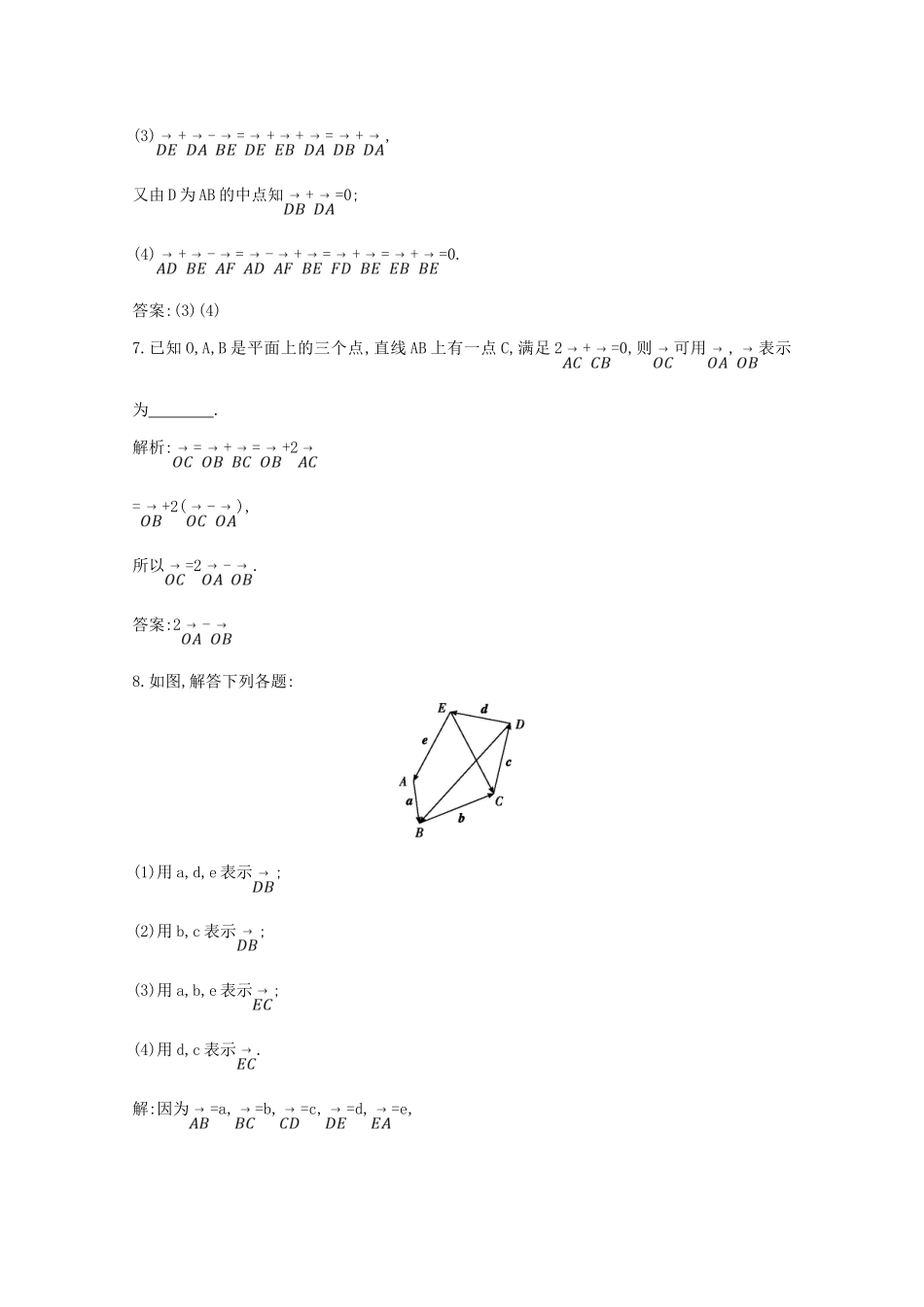高中数学 第二章 平面向量 2.2.2 向量减法运算及其几何意义课时作业 新人教A版必修4-新人教A版高一必修4数学试题_第3页
