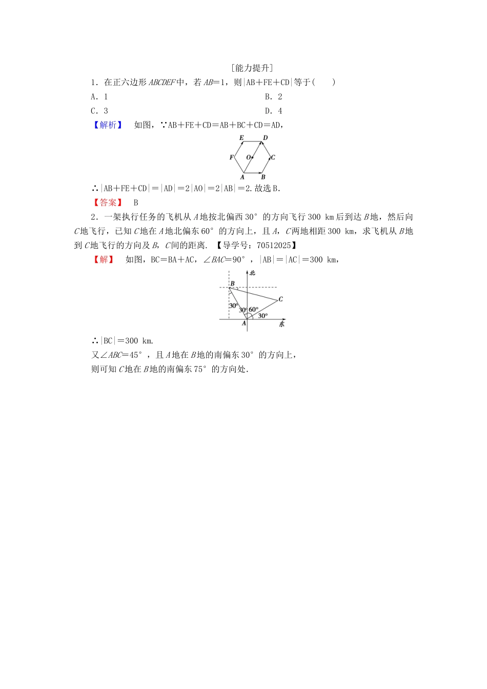 高中数学 第二章 平面向量 2.2.1 向量加法运算及其几何意义学业分层测评 新人教A版必修4-新人教A版高一必修4数学试题_第3页