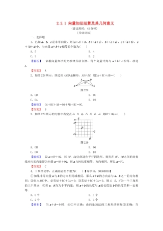 高中数学 第二章 平面向量 2.2.1 向量加法运算及其几何意义学业分层测评 新人教A版必修4-新人教A版高一必修4数学试题