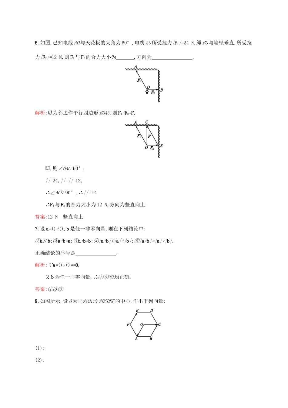 高中数学 第二章 平面向量 2.2.1 向量加法运算及其几何意义练习 新人教A版必修4-新人教A版高一必修4数学试题_第2页