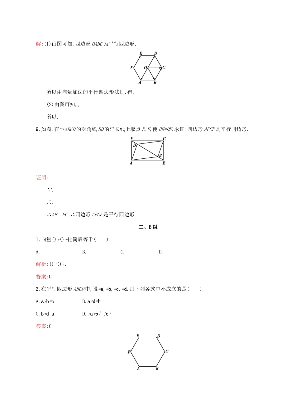 高中数学 第二章 平面向量 2.2.1 向量加法运算及其几何意义练习 新人教A版必修4-新人教A版高一必修4数学试题_第3页