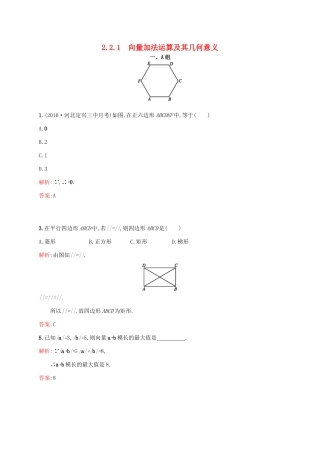 高中数学 第二章 平面向量 2.2.1 向量加法运算及其几何意义练习 新人教A版必修4-新人教A版高一必修4数学试题