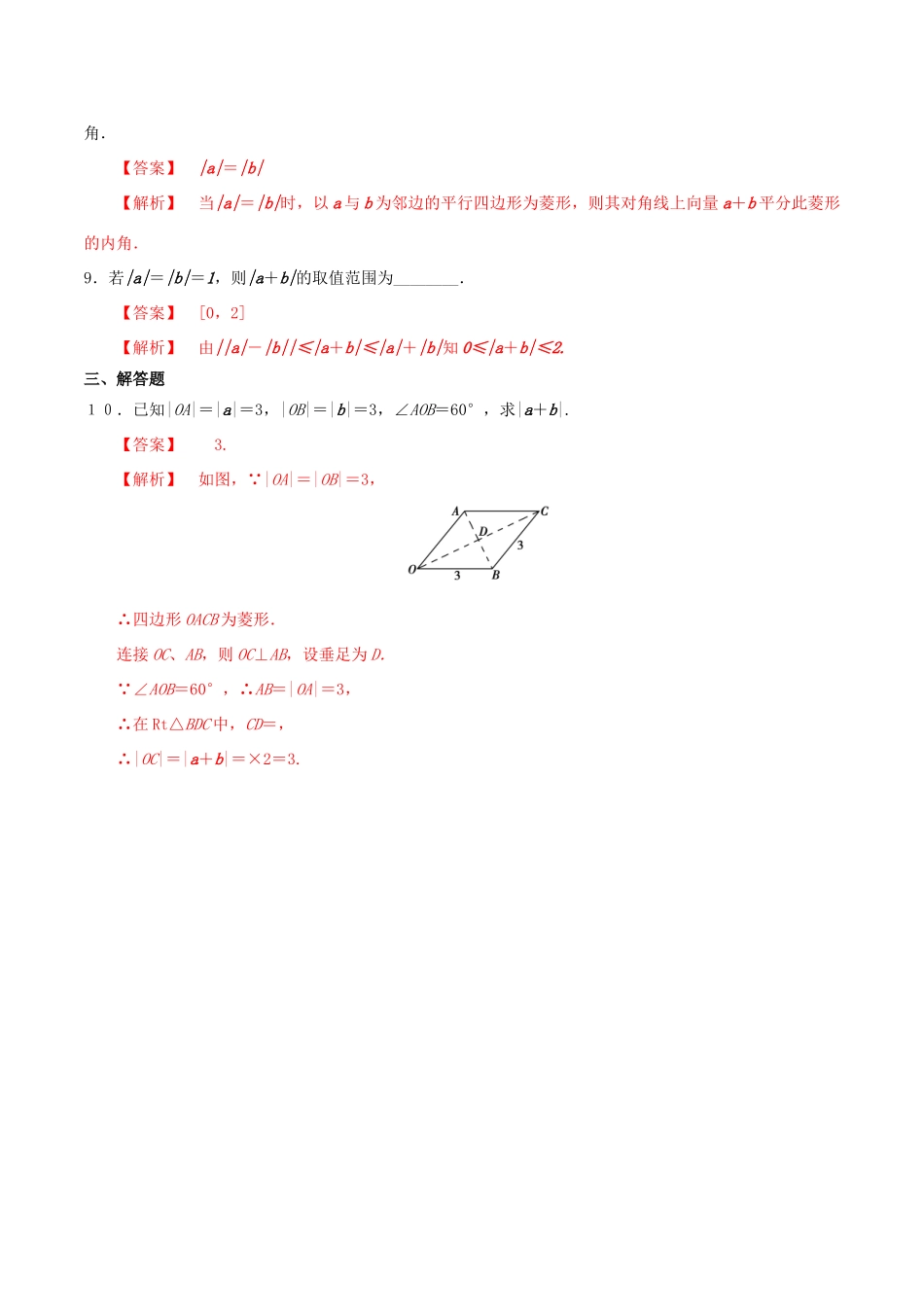高中数学 第二章 平面向量 2.2.1 向量加法运算及其几何意义练习（含解析）新人教A版必修4-新人教A版高一必修4数学试题_第3页