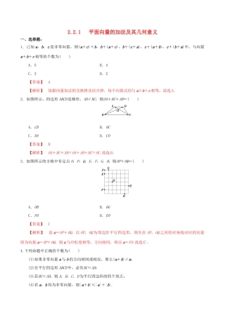 高中数学 第二章 平面向量 2.2.1 向量加法运算及其几何意义练习（含解析）新人教A版必修4-新人教A版高一必修4数学试题