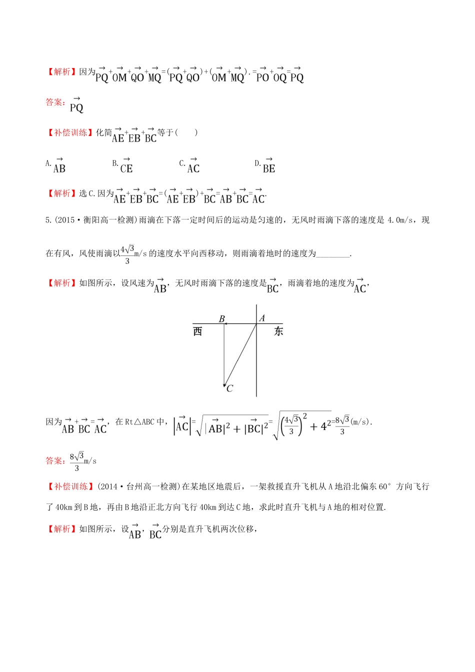 高中数学 第二章 平面向量 2.2.1 向量加法运算及其几何意义课时提升作业1 新人教A版必修4-新人教A版高一必修4数学试题_第2页