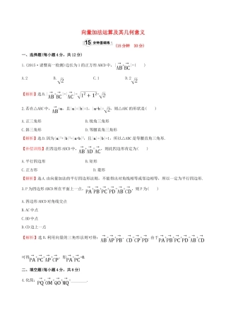 高中数学 第二章 平面向量 2.2.1 向量加法运算及其几何意义课时提升作业1 新人教A版必修4-新人教A版高一必修4数学试题