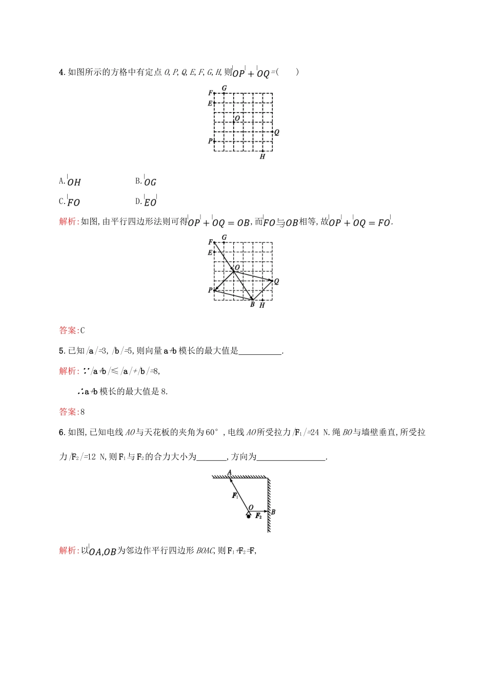 高中数学 第二章 平面向量 2.2.1 向量加法运算及其几何意义课后习题 新人教A版必修4-新人教A版高一必修4数学试题_第2页