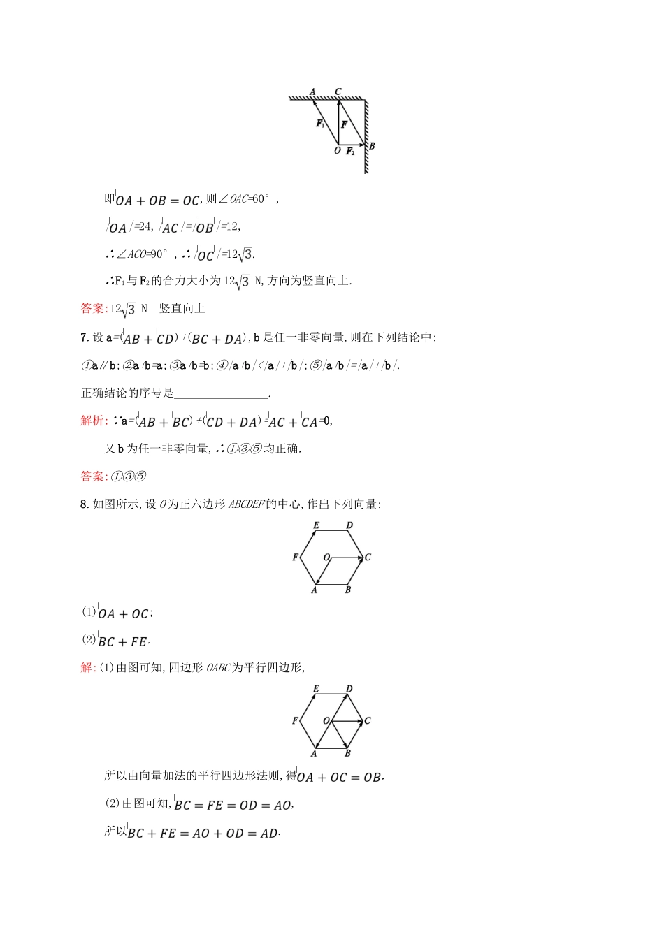 高中数学 第二章 平面向量 2.2.1 向量加法运算及其几何意义课后习题 新人教A版必修4-新人教A版高一必修4数学试题_第3页