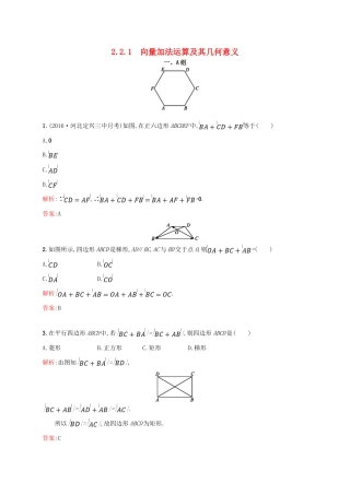 高中数学 第二章 平面向量 2.2.1 向量加法运算及其几何意义课后习题 新人教A版必修4-新人教A版高一必修4数学试题