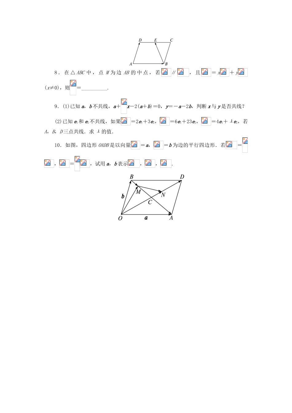 高中数学 第二章 平面向量 2.2 平面向量的线性运算（第3课时）自我小测 新人教A版必修4-新人教A版高一必修4数学试题_第2页