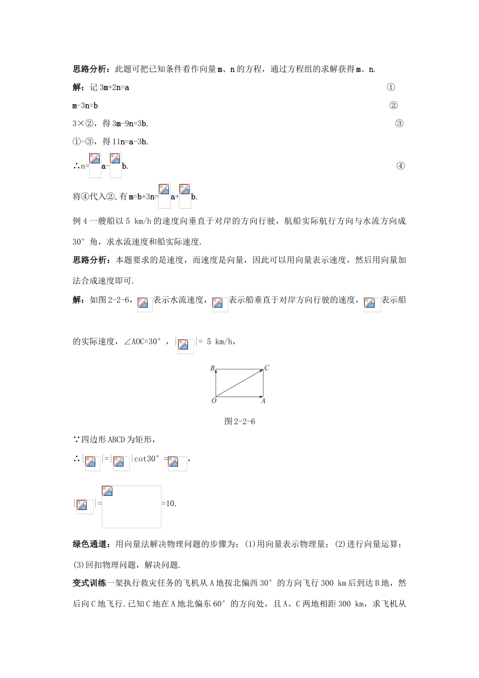 高中数学 第二章 平面向量 2.2 平面向量的线性运算例题与探究 新人教A版必修4-新人教A版高一必修4数学试题_第3页