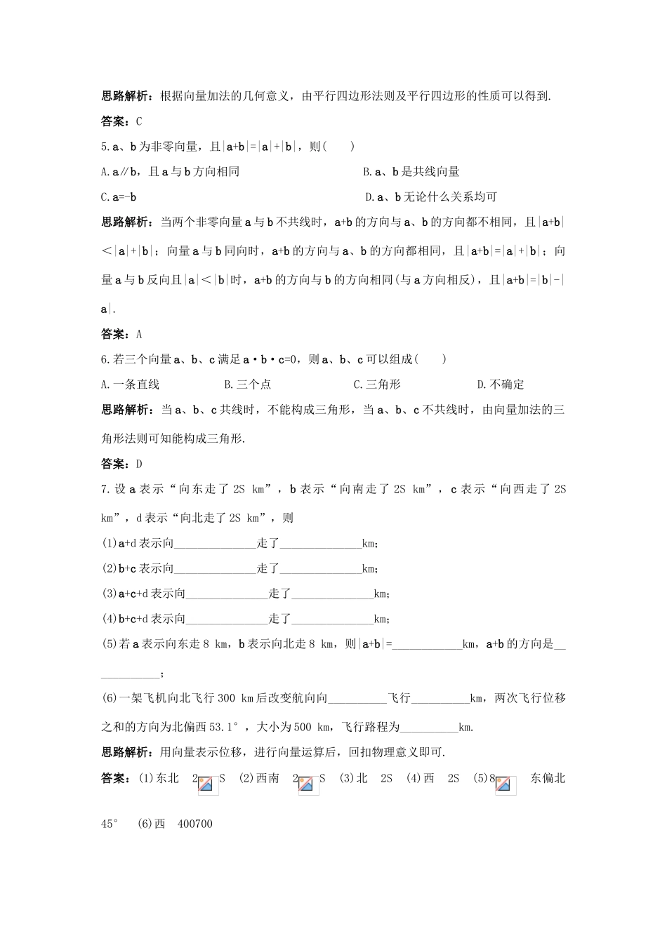 高中数学 第二章 平面向量 2.2 平面向量的线性运算自主训练 新人教A版必修4-新人教A版高一必修4数学试题_第2页