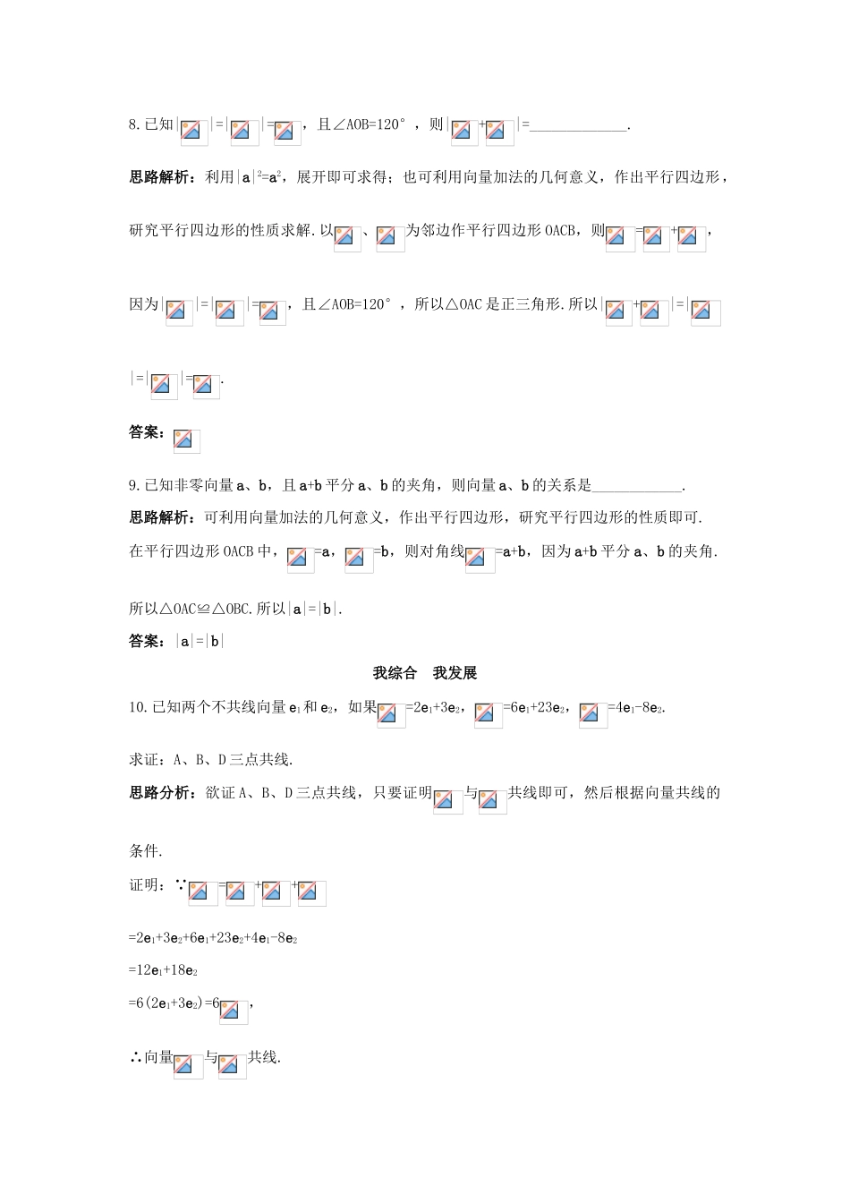 高中数学 第二章 平面向量 2.2 平面向量的线性运算自主训练 新人教A版必修4-新人教A版高一必修4数学试题_第3页