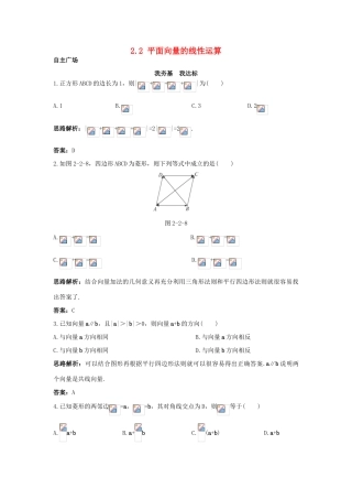 高中数学 第二章 平面向量 2.2 平面向量的线性运算自主训练 新人教A版必修4-新人教A版高一必修4数学试题