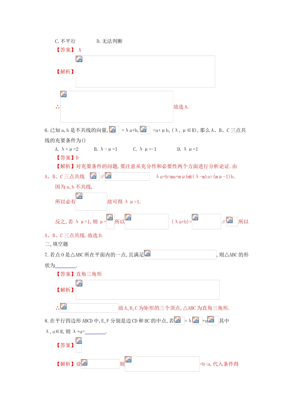 高中数学 第二章 平面向量 2.2 平面向量的线性运算习题课练习（含解析）新人教A版必修4-新人教A版高一必修4数学试题_第2页