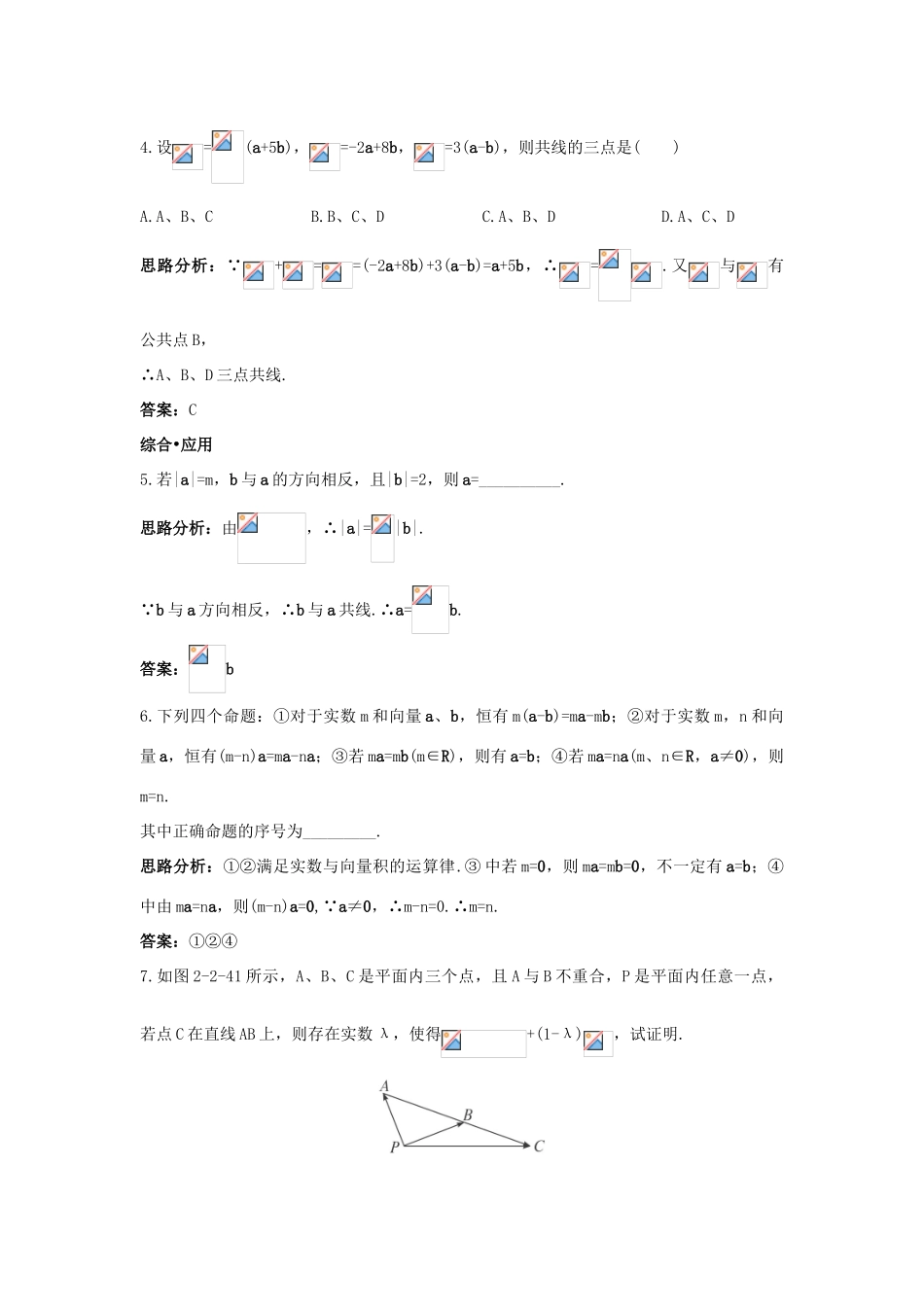 高中数学 第二章 平面向量 2.2 平面向量的线性运算 2.2.3 向量数乘运算及其几何意义达标训练 新人教A版必修4-新人教A版高一必修4数学试题_第2页