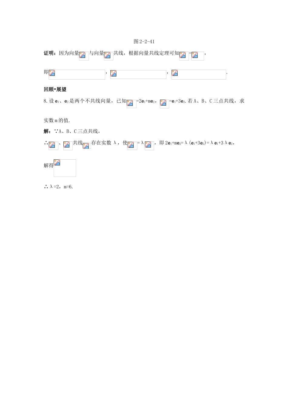 高中数学 第二章 平面向量 2.2 平面向量的线性运算 2.2.3 向量数乘运算及其几何意义达标训练 新人教A版必修4-新人教A版高一必修4数学试题_第3页